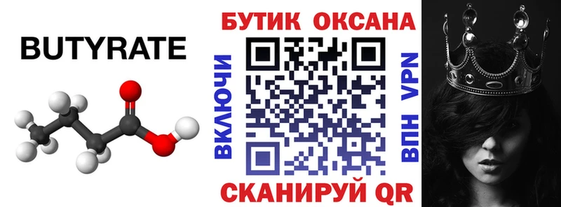 сколько стоит  Полесск  БУТИРАТ 99% 